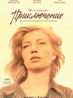 Приключение