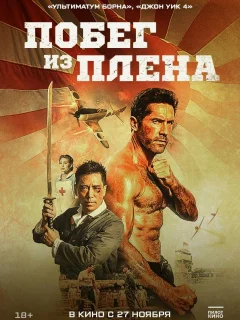 Военнопленный