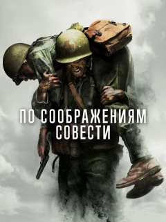 По соображениям совести