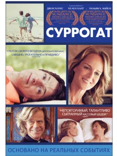 Суррогат