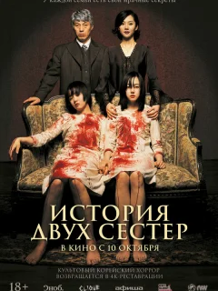 История двух сестёр