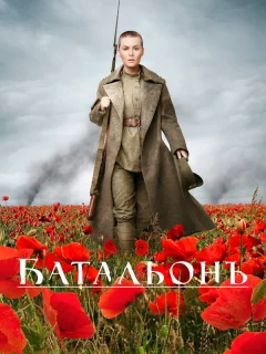 Батальонъ