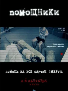 Помощники