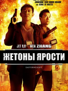 Жетоны ярости