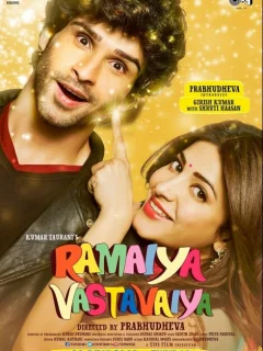 Рамая, ты вернёшься