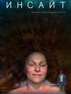 Инсайт