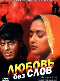 Любовь без слов