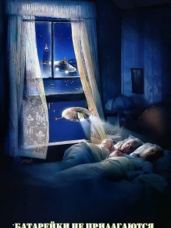 Батарейки не прилагаются