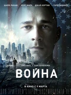 Война