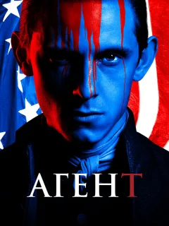 Агент