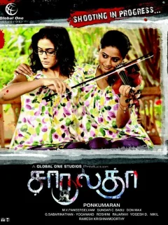 Неразлучные