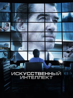 Искусственный интеллект. Доступ неограничен