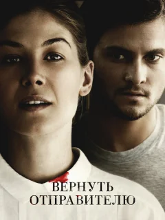 Вернуть отправителю