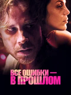 Все ошибки зарыты