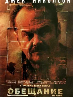 Обещание