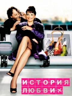 История любви