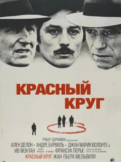 Красный круг