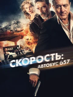 Скорость: Автобус 657