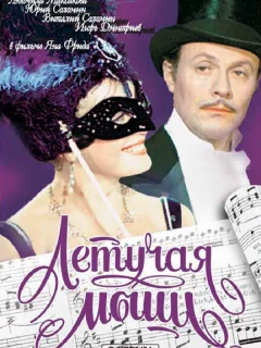 Летучая мышь