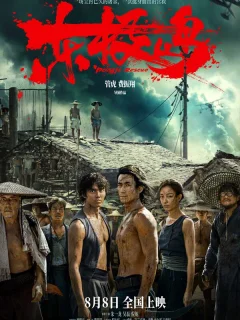 Остров Дунцзи