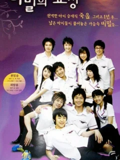 Тайны школьного двора