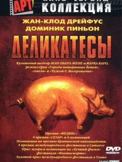 Деликатесы