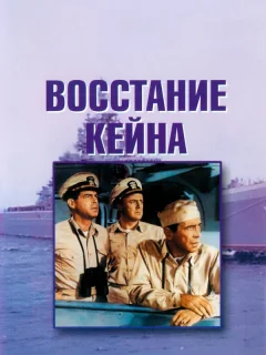 Восстание Кейна