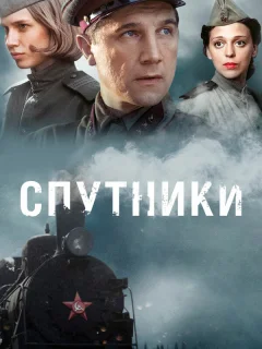 Спутники