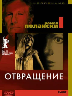 Отвращение