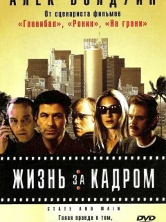 Жизнь за кадром