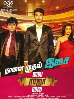 Рискуй, раджа, рискуй