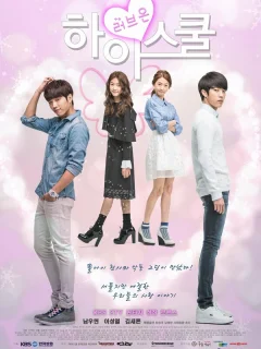 Старшая школа: Пора любить