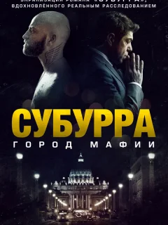 Субурра