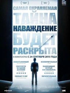 Наваждение 