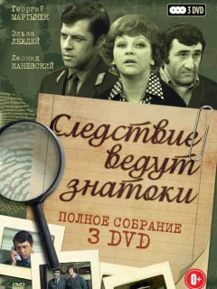 Следствие ведут знатоки: Третейский судья