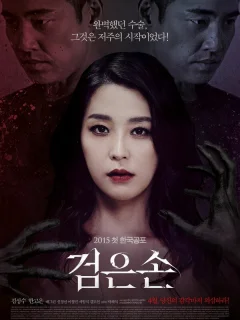 Чёрная рука