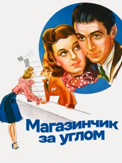 Магазинчик за углом