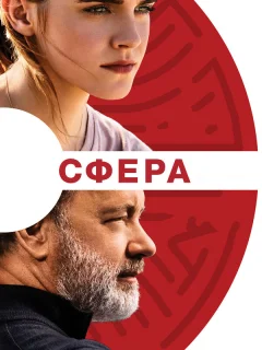 Сфера 