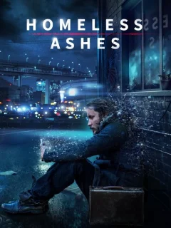 Прах Бездомного