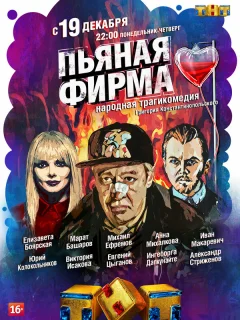 Пьяная фирма