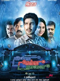 Вчера, сегодня, завтра