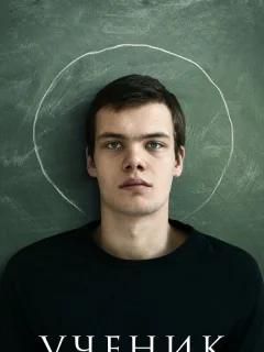 Ученик