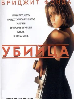 Убийца