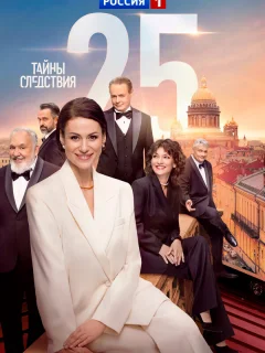 Тайны следствия