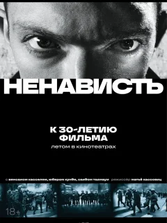 Ненависть	