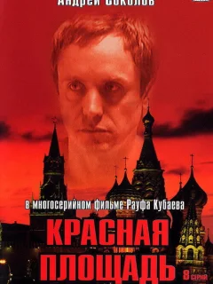 Красная площадь