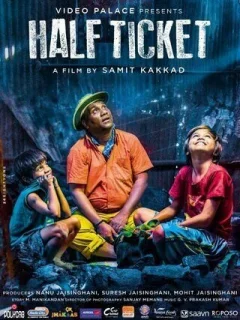 Льготный билет