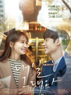 Завтра с тобой