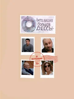 INTO_нация Большой Одессы