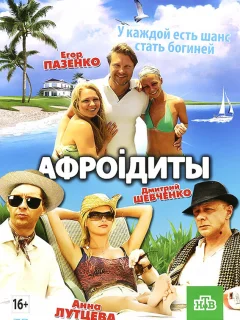 Афроiдиты
